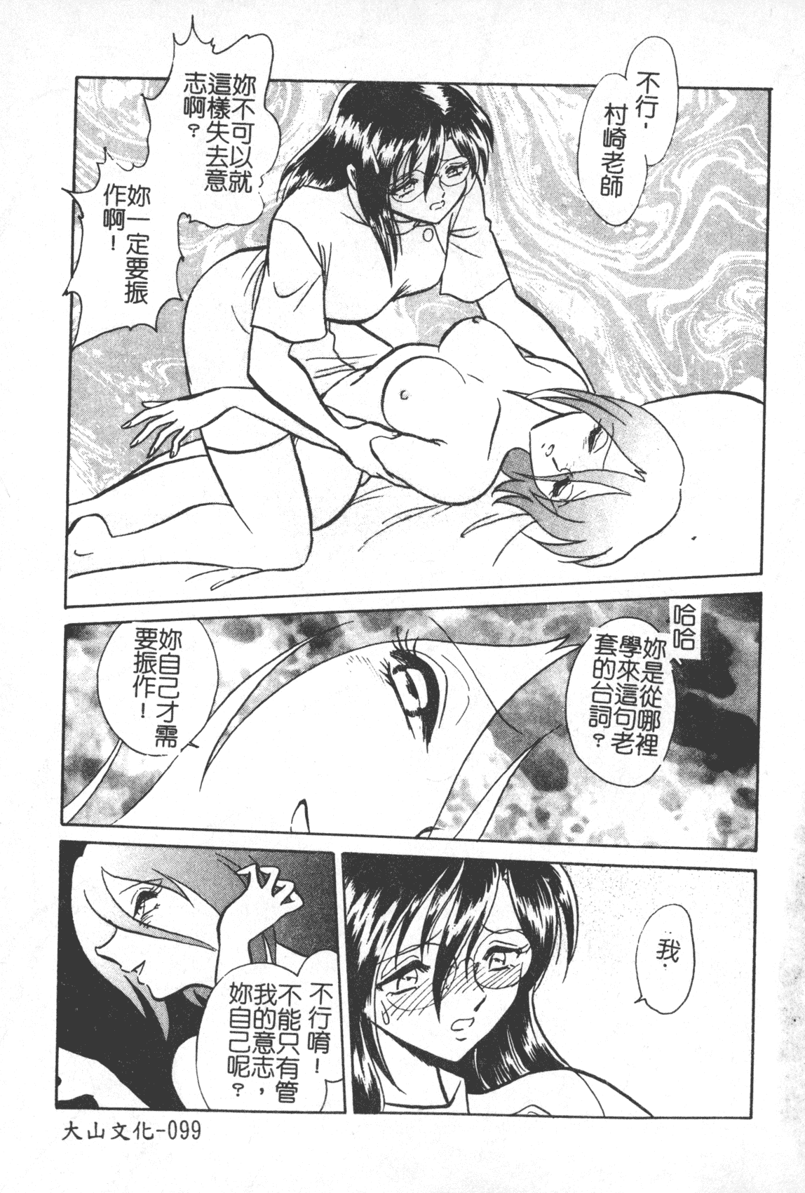 汉化版-[毛野楊太郎] 激しい課外授業 [中国翻訳]_第4集