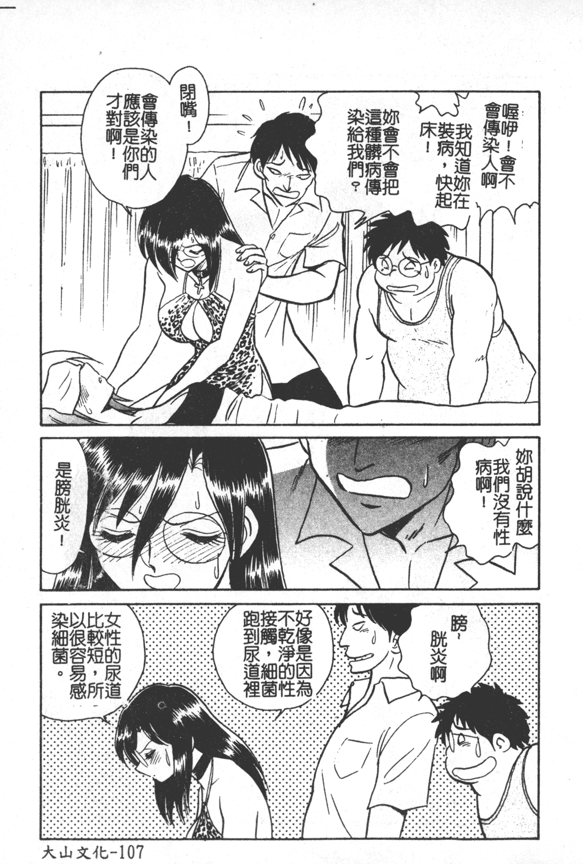 汉化版-[毛野楊太郎] 激しい課外授業 [中国翻訳]_第5集