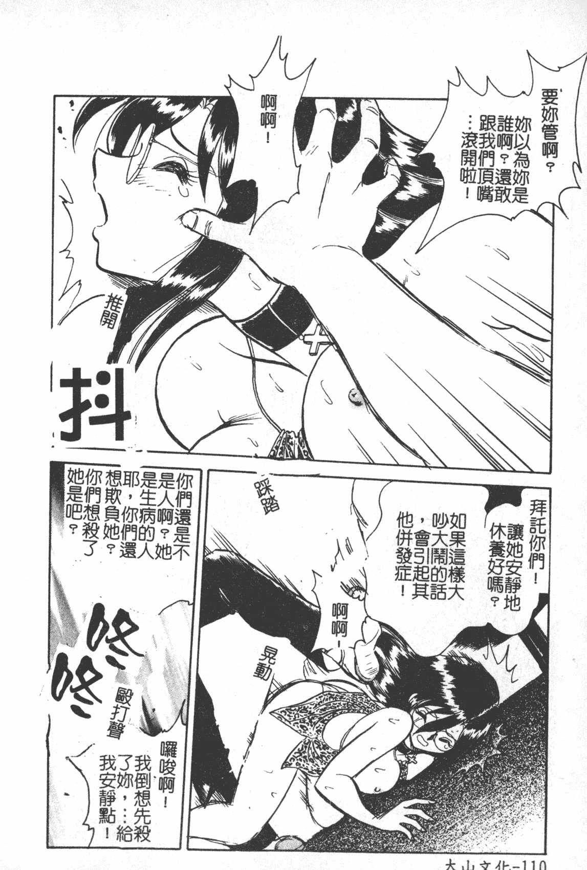 汉化版-[毛野楊太郎] 激しい課外授業 [中国翻訳]_第5集