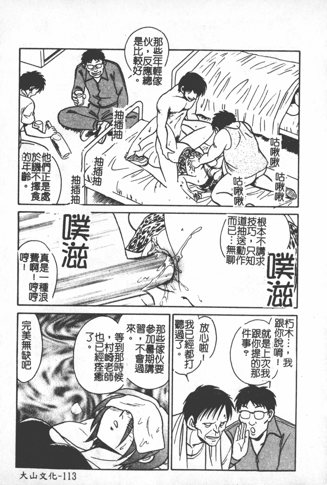 汉化版-[毛野楊太郎] 激しい課外授業 [中国翻訳]_第5集