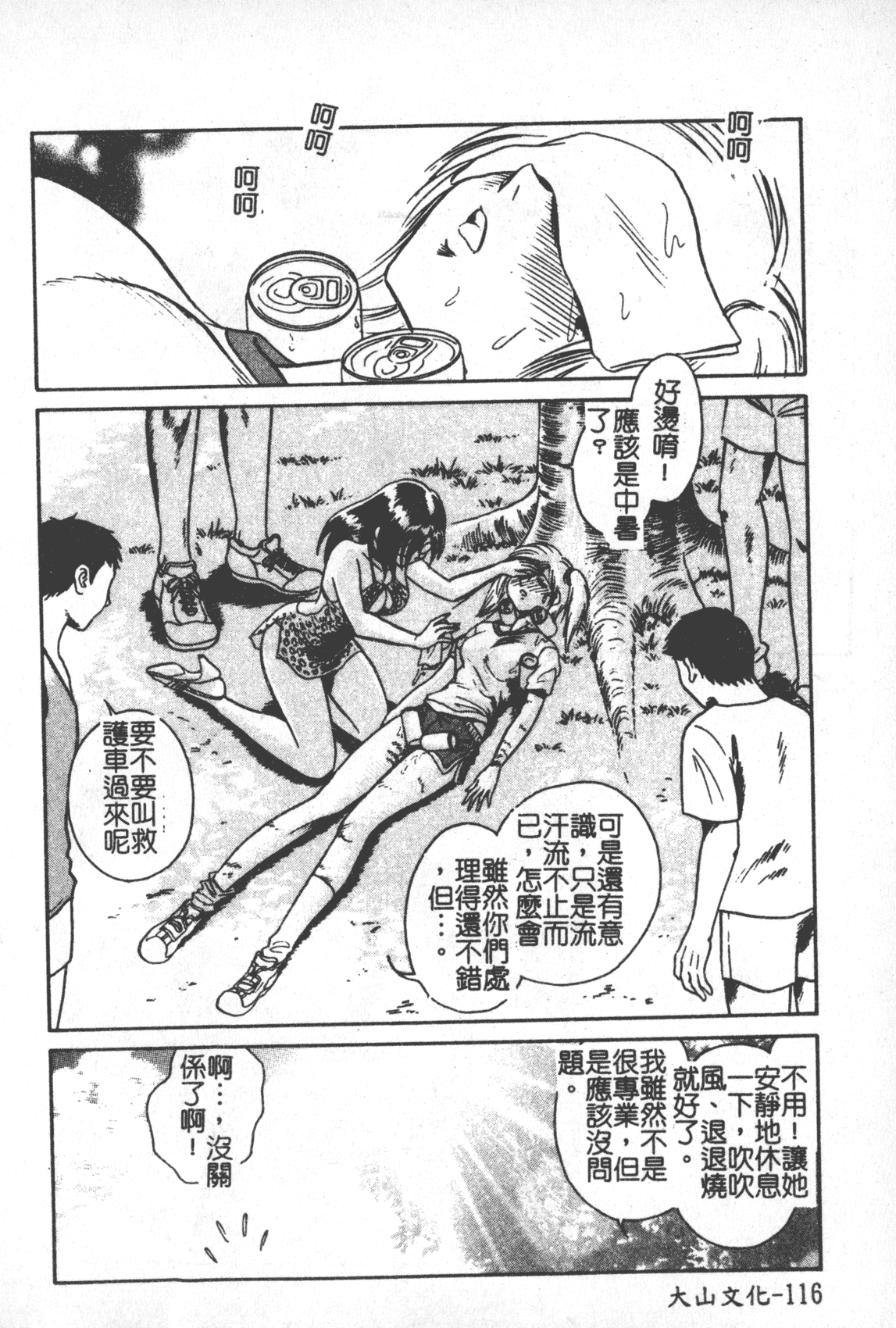 汉化版-[毛野楊太郎] 激しい課外授業 [中国翻訳]_第5集