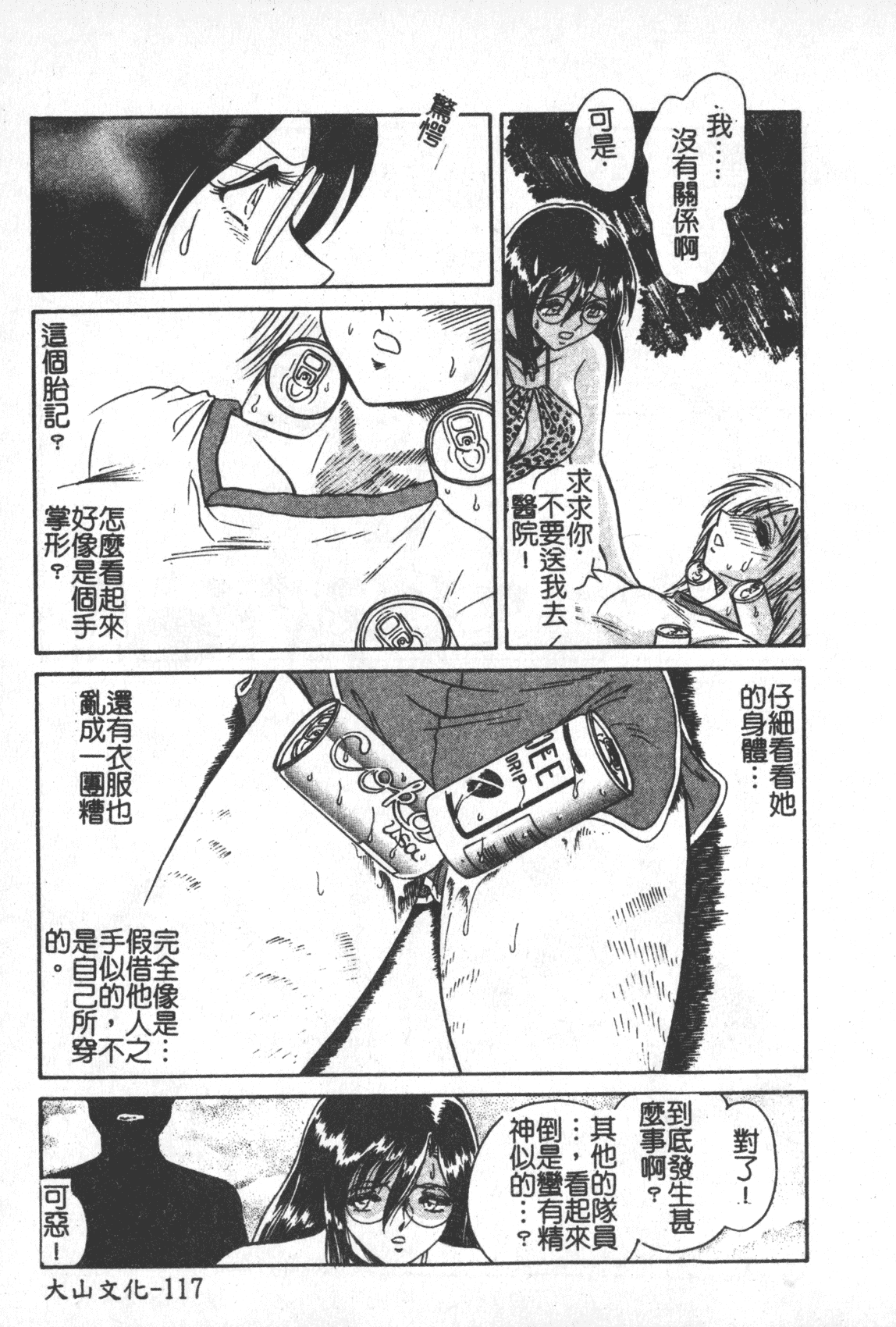 汉化版-[毛野楊太郎] 激しい課外授業 [中国翻訳]_第5集