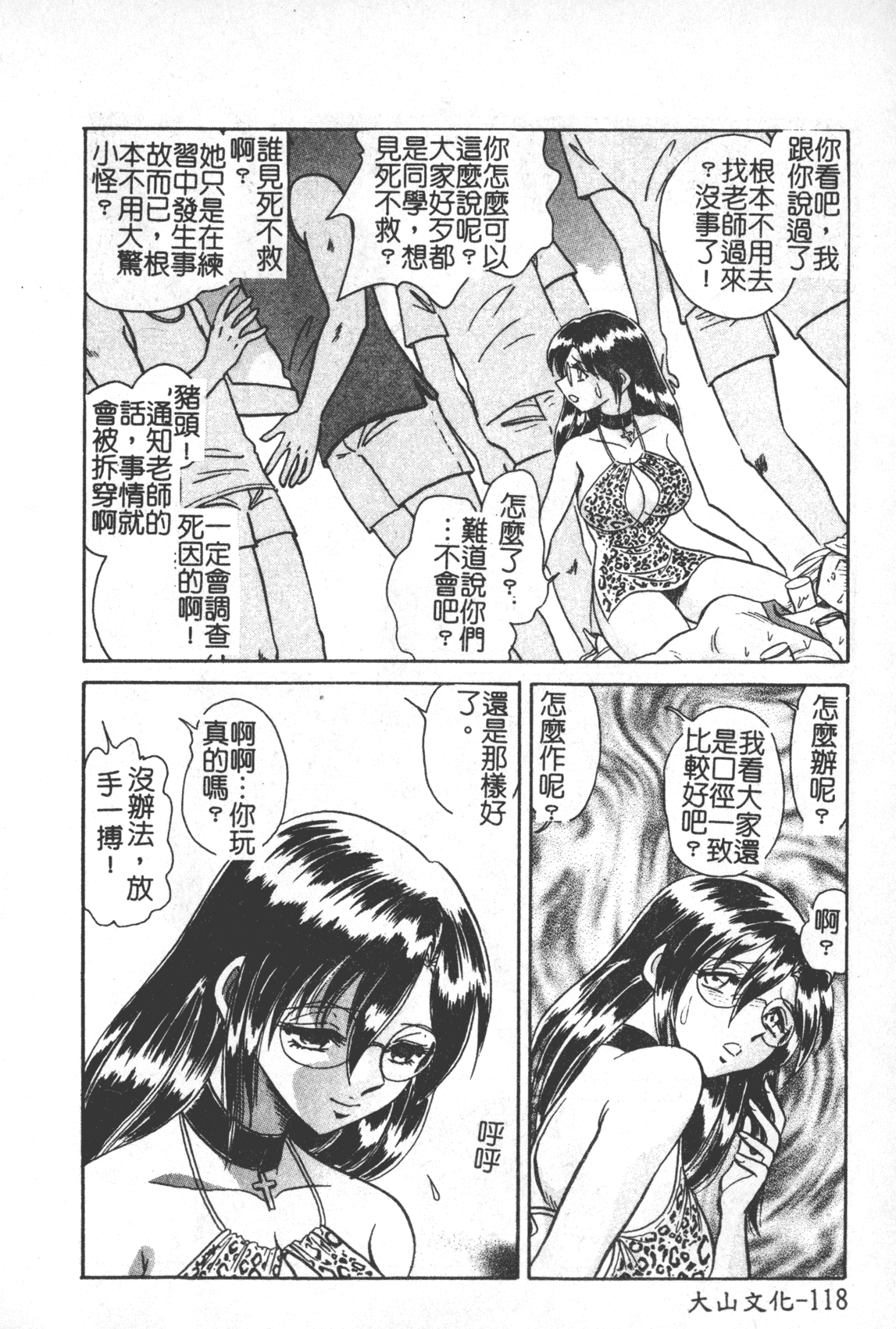 汉化版-[毛野楊太郎] 激しい課外授業 [中国翻訳]_第5集