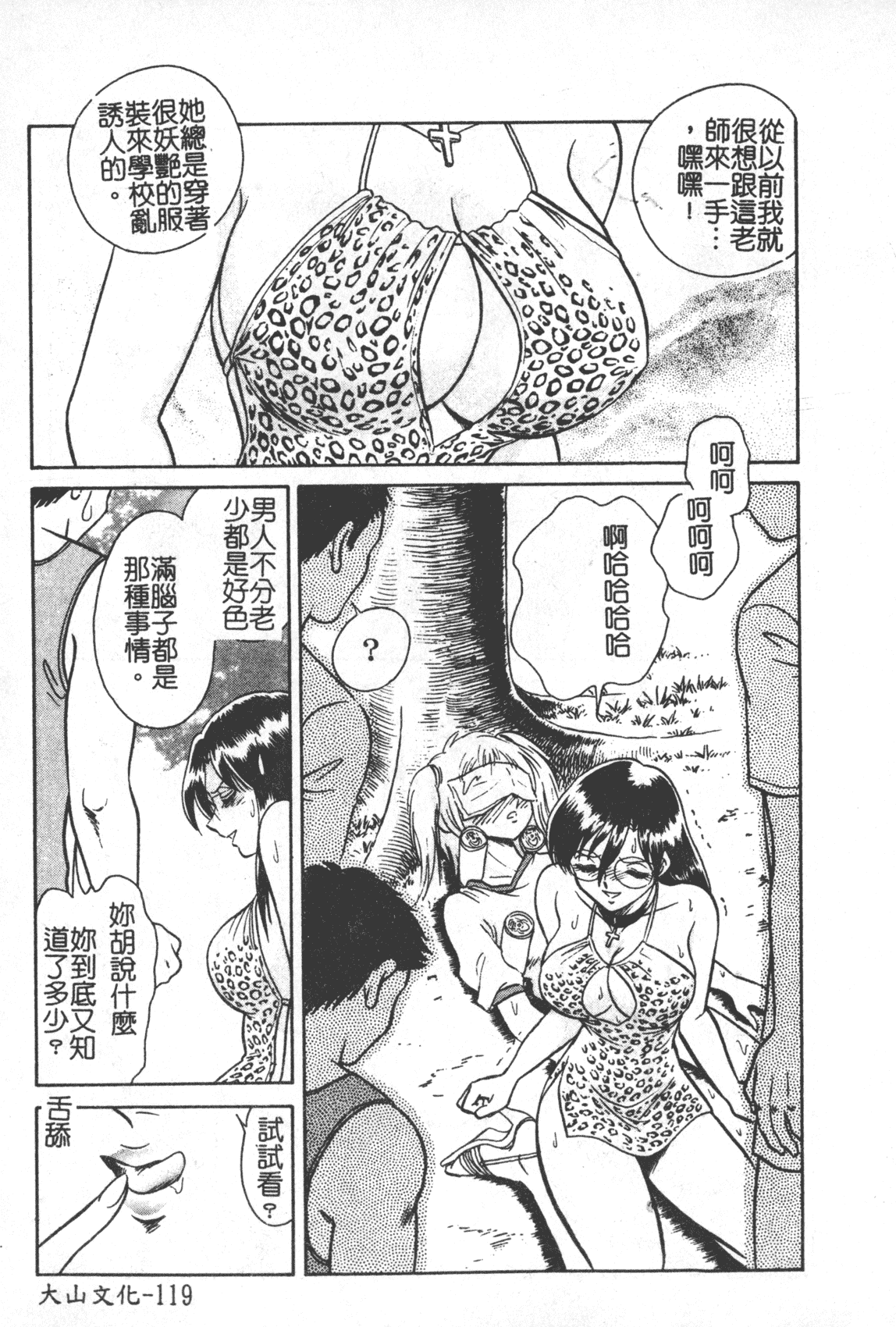 汉化版-[毛野楊太郎] 激しい課外授業 [中国翻訳]_第5集