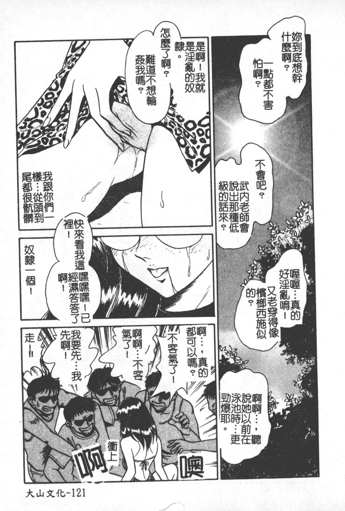 汉化版-[毛野楊太郎] 激しい課外授業 [中国翻訳]_第5集