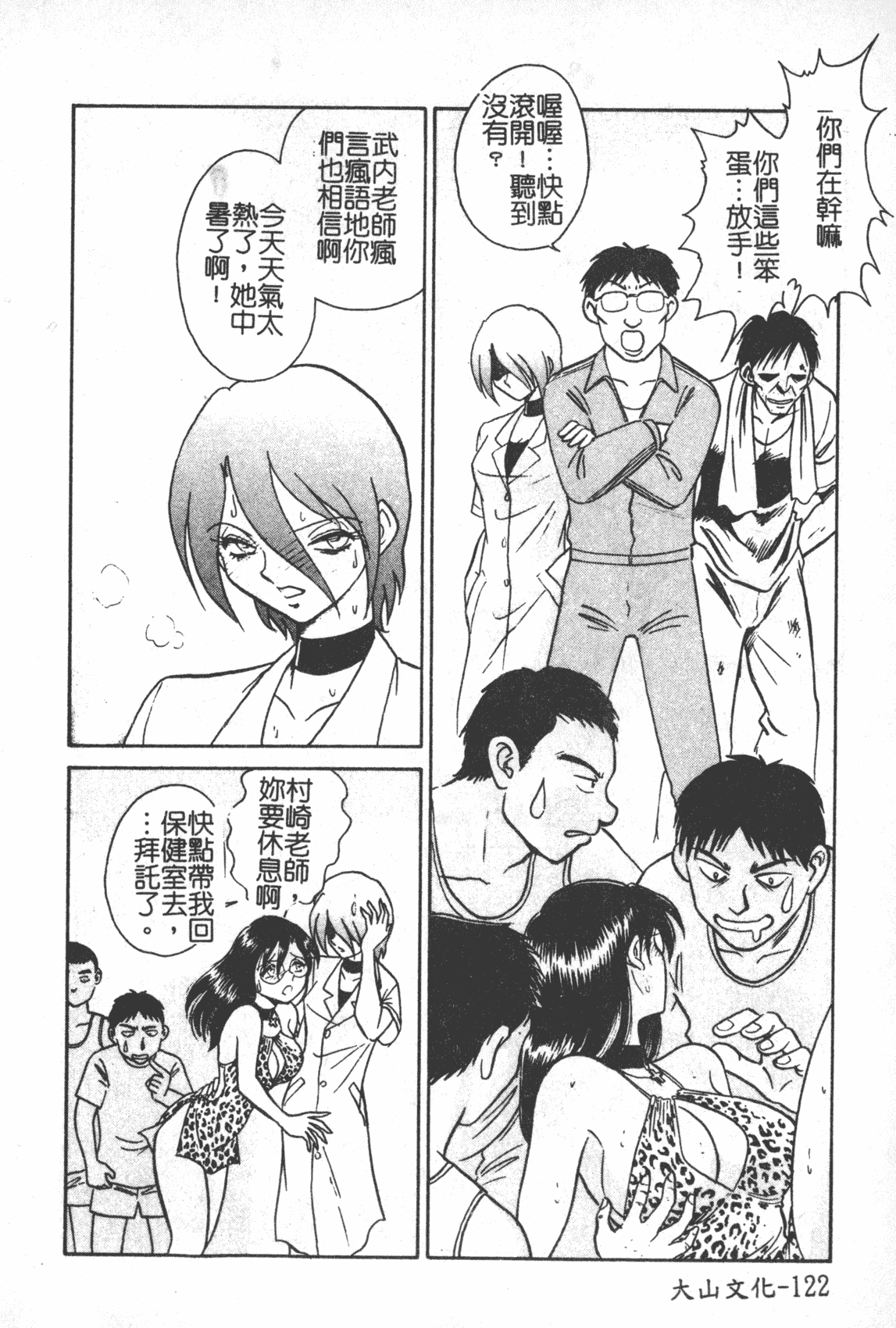 汉化版-[毛野楊太郎] 激しい課外授業 [中国翻訳]_第5集