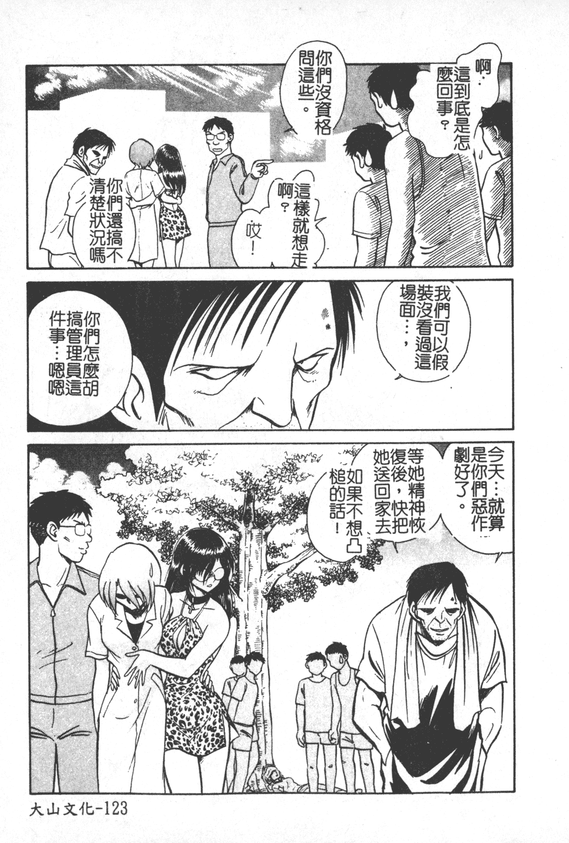 汉化版-[毛野楊太郎] 激しい課外授業 [中国翻訳]_第5集