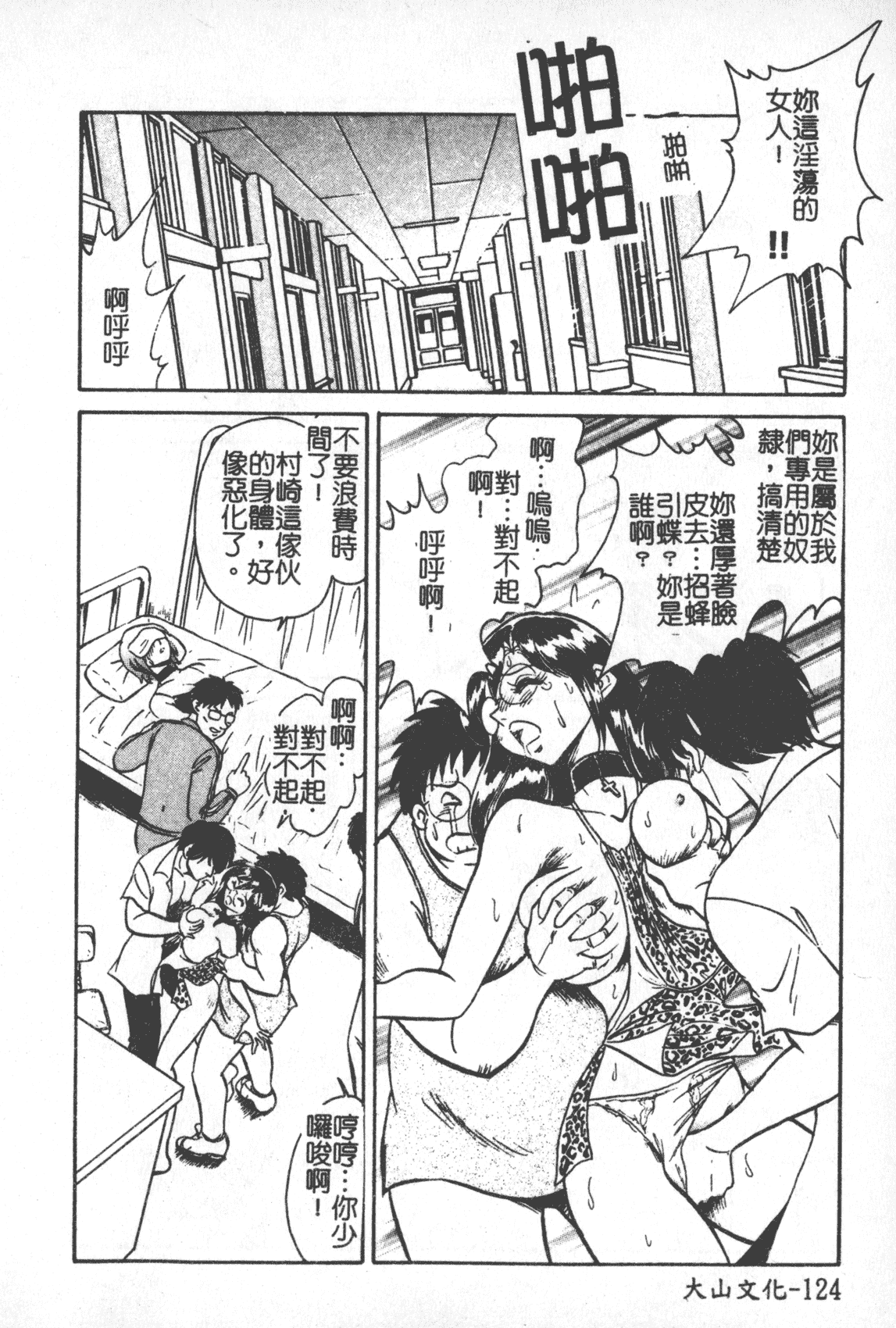 汉化版-[毛野楊太郎] 激しい課外授業 [中国翻訳]_第5集