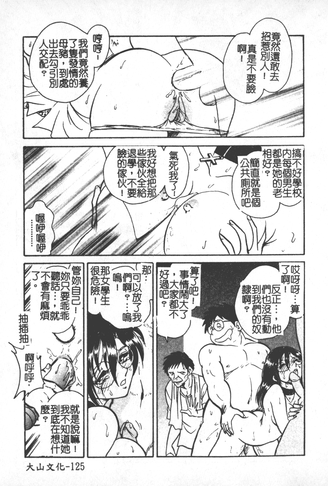 汉化版-[毛野楊太郎] 激しい課外授業 [中国翻訳]_第6集