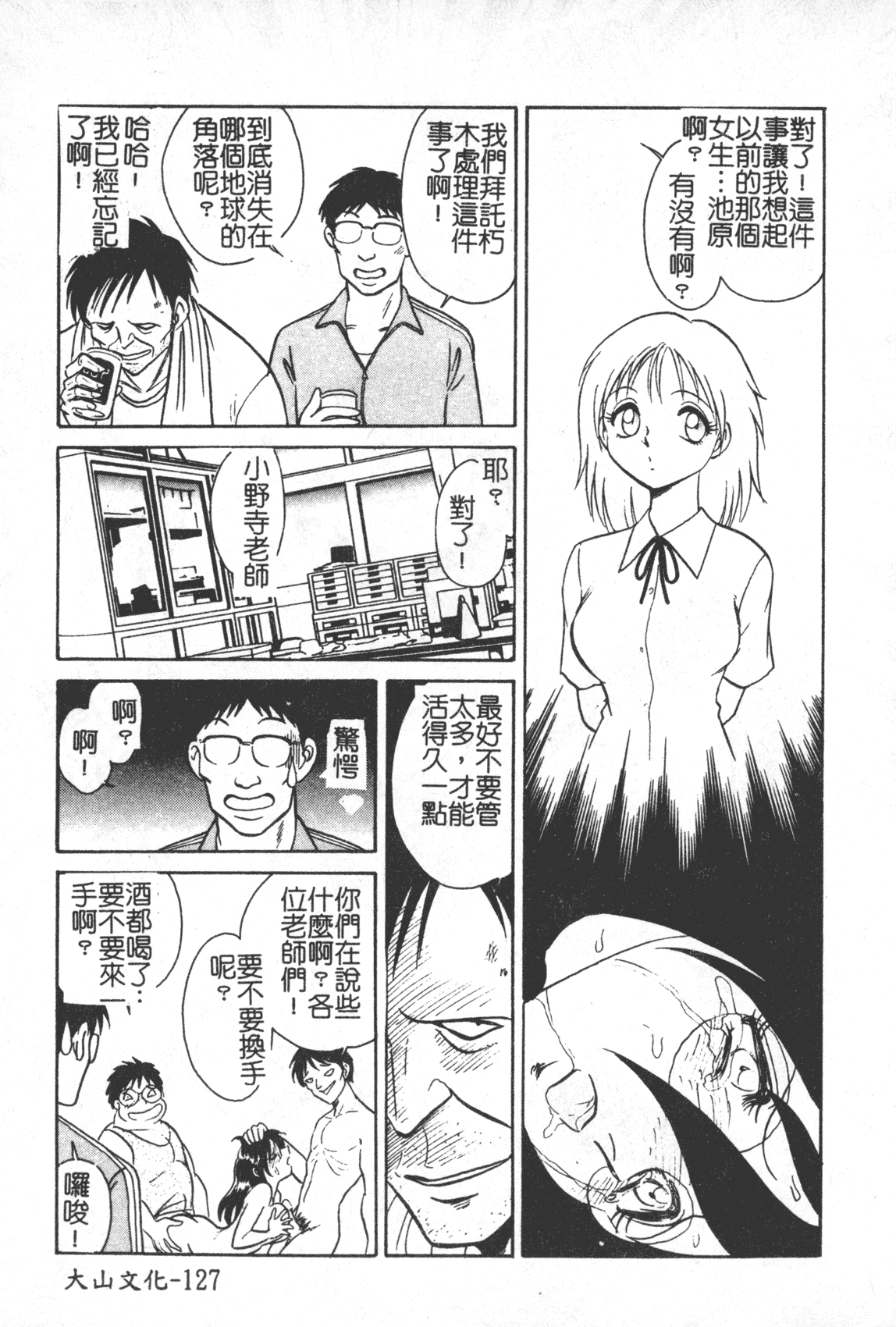 汉化版-[毛野楊太郎] 激しい課外授業 [中国翻訳]_第6集