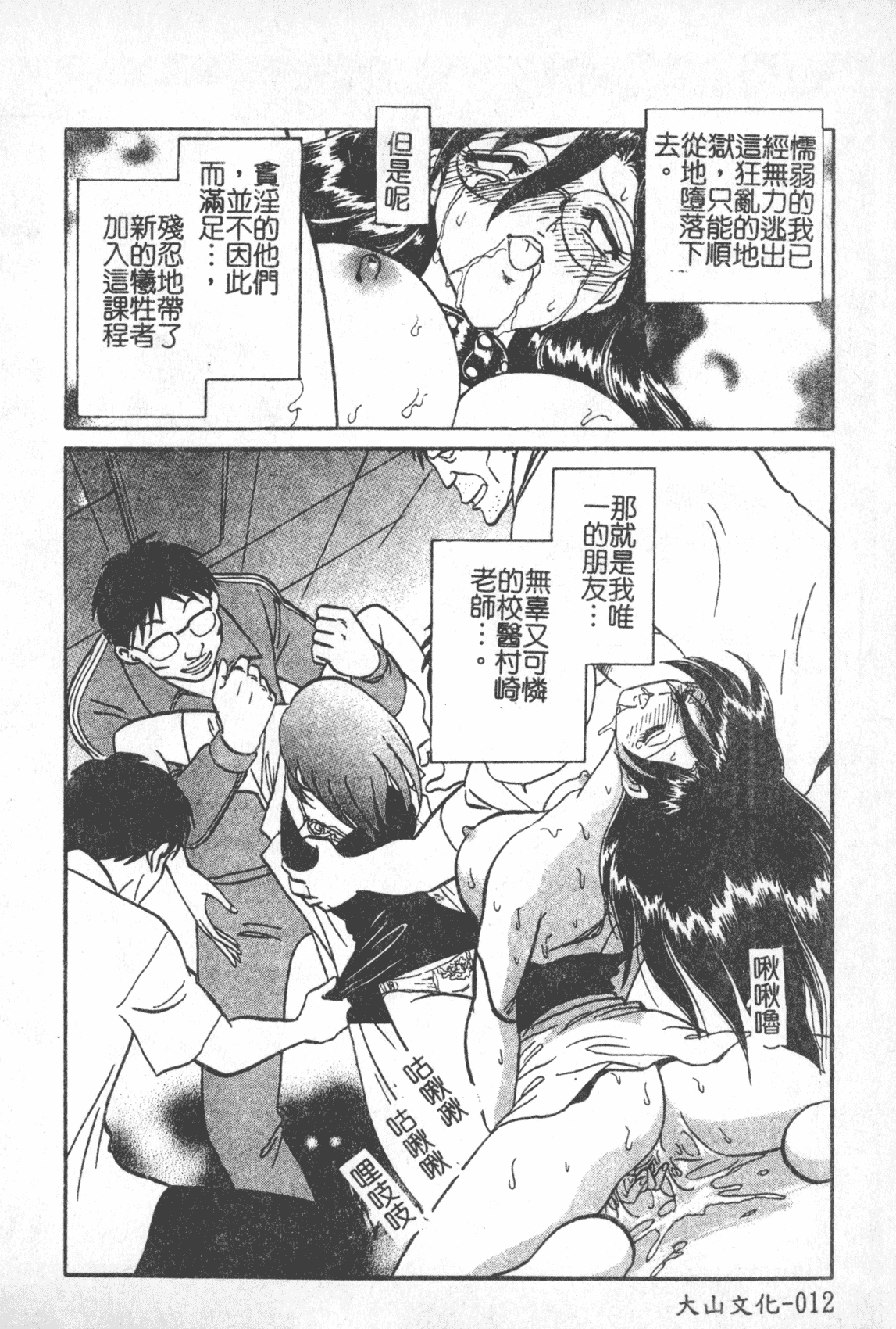 汉化版-[毛野楊太郎] 激しい課外授業 [中国翻訳]_第1集
