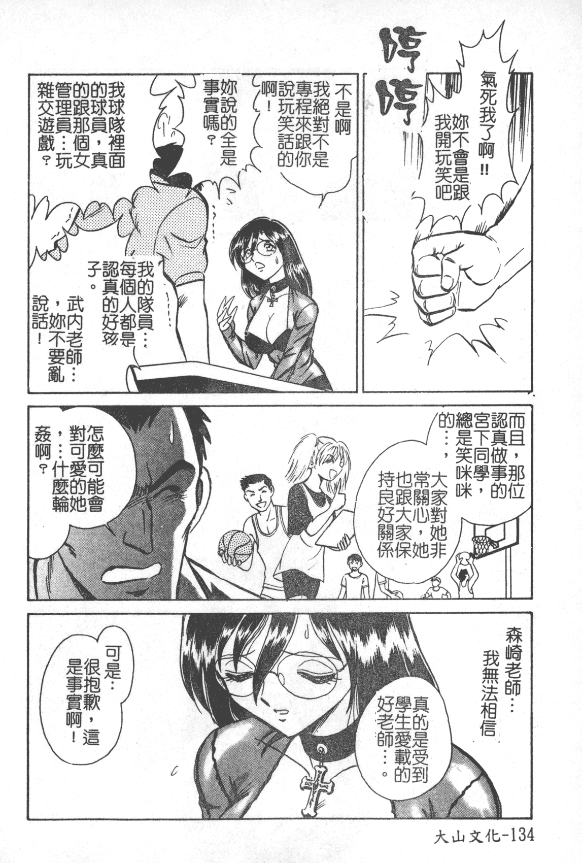 汉化版-[毛野楊太郎] 激しい課外授業 [中国翻訳]_第6集