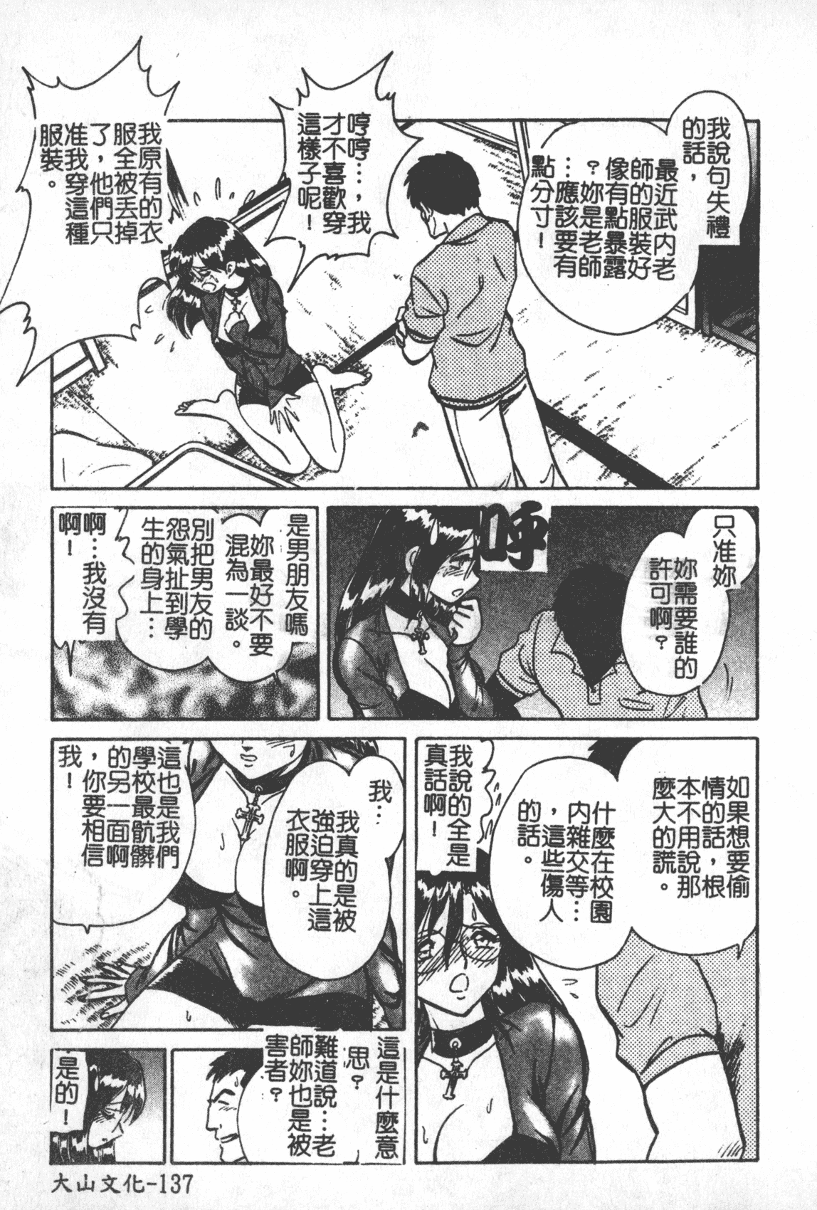 汉化版-[毛野楊太郎] 激しい課外授業 [中国翻訳]_第6集