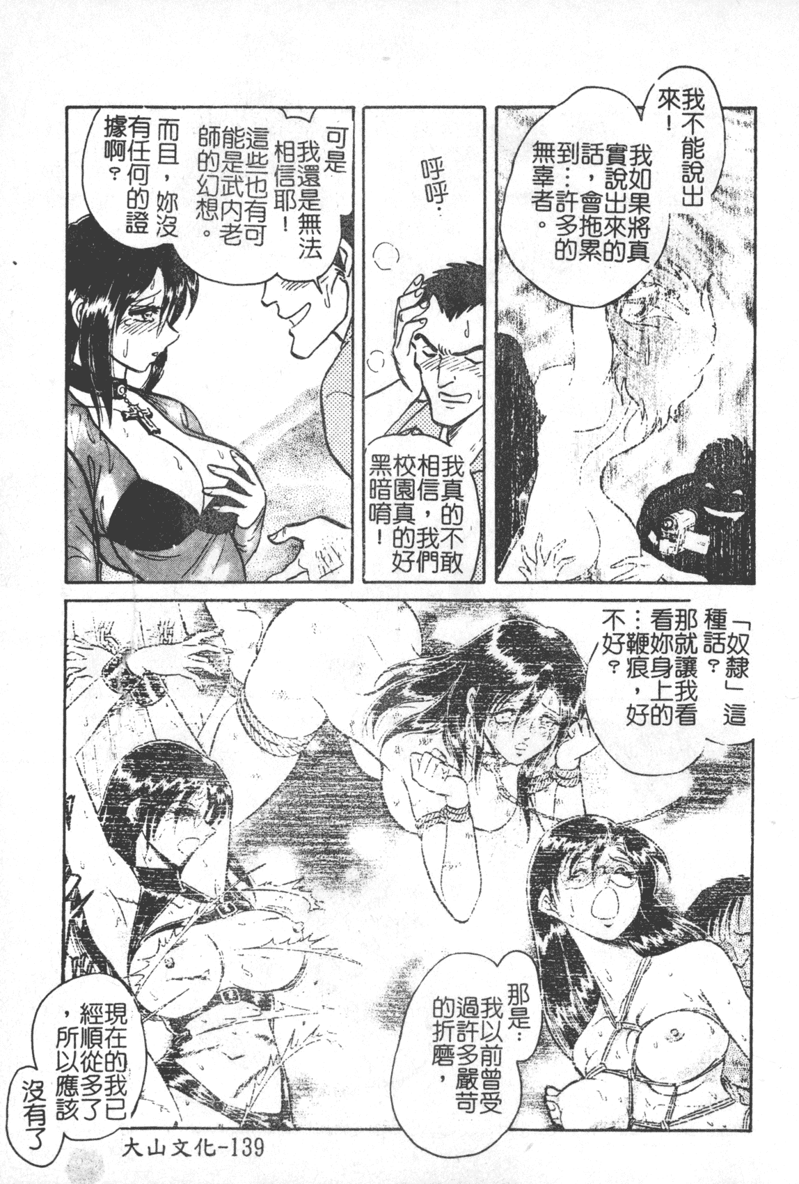 汉化版-[毛野楊太郎] 激しい課外授業 [中国翻訳]_第6集