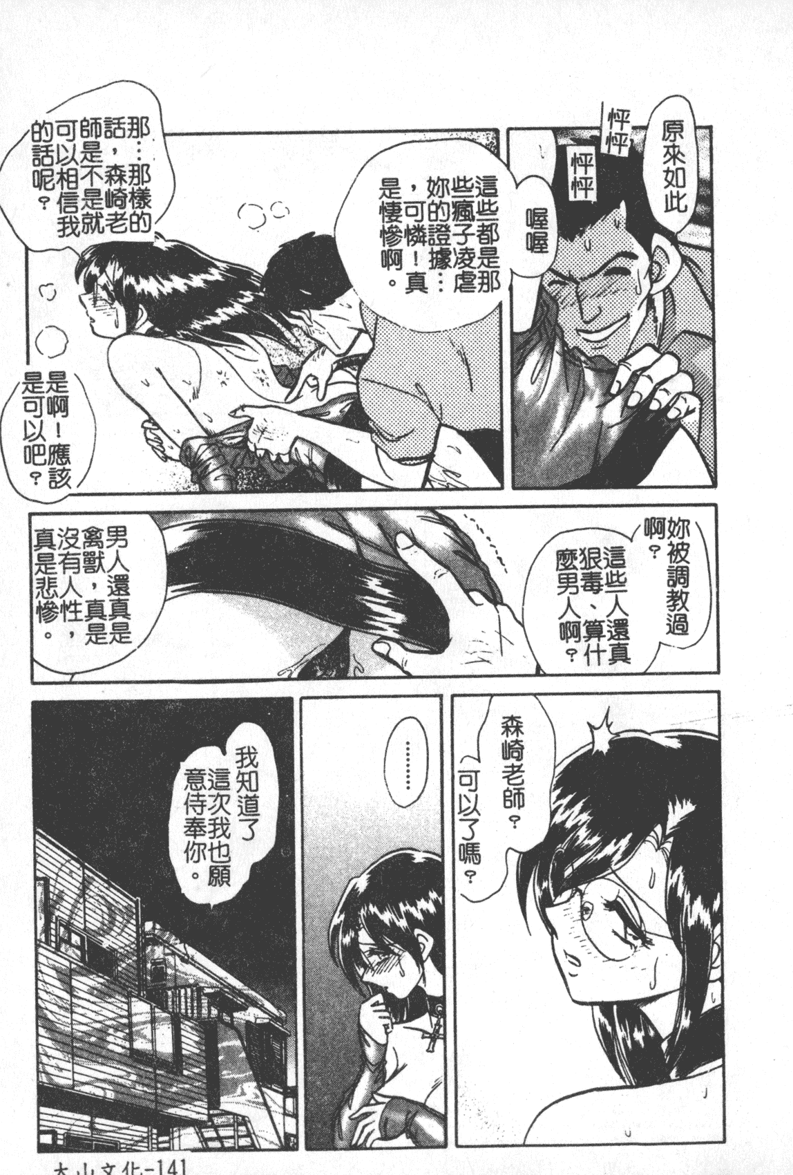 汉化版-[毛野楊太郎] 激しい課外授業 [中国翻訳]_第6集