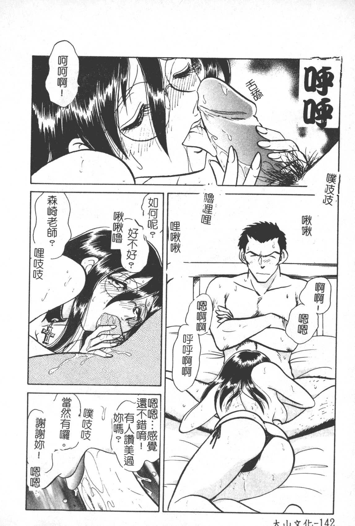汉化版-[毛野楊太郎] 激しい課外授業 [中国翻訳]_第6集