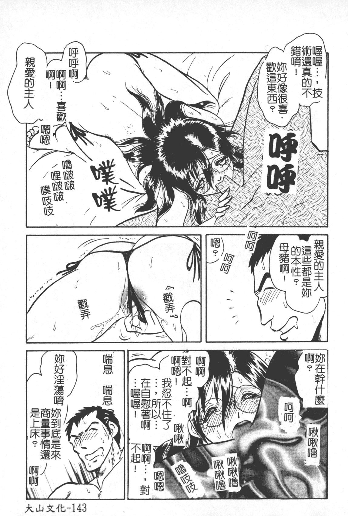 汉化版-[毛野楊太郎] 激しい課外授業 [中国翻訳]_第6集