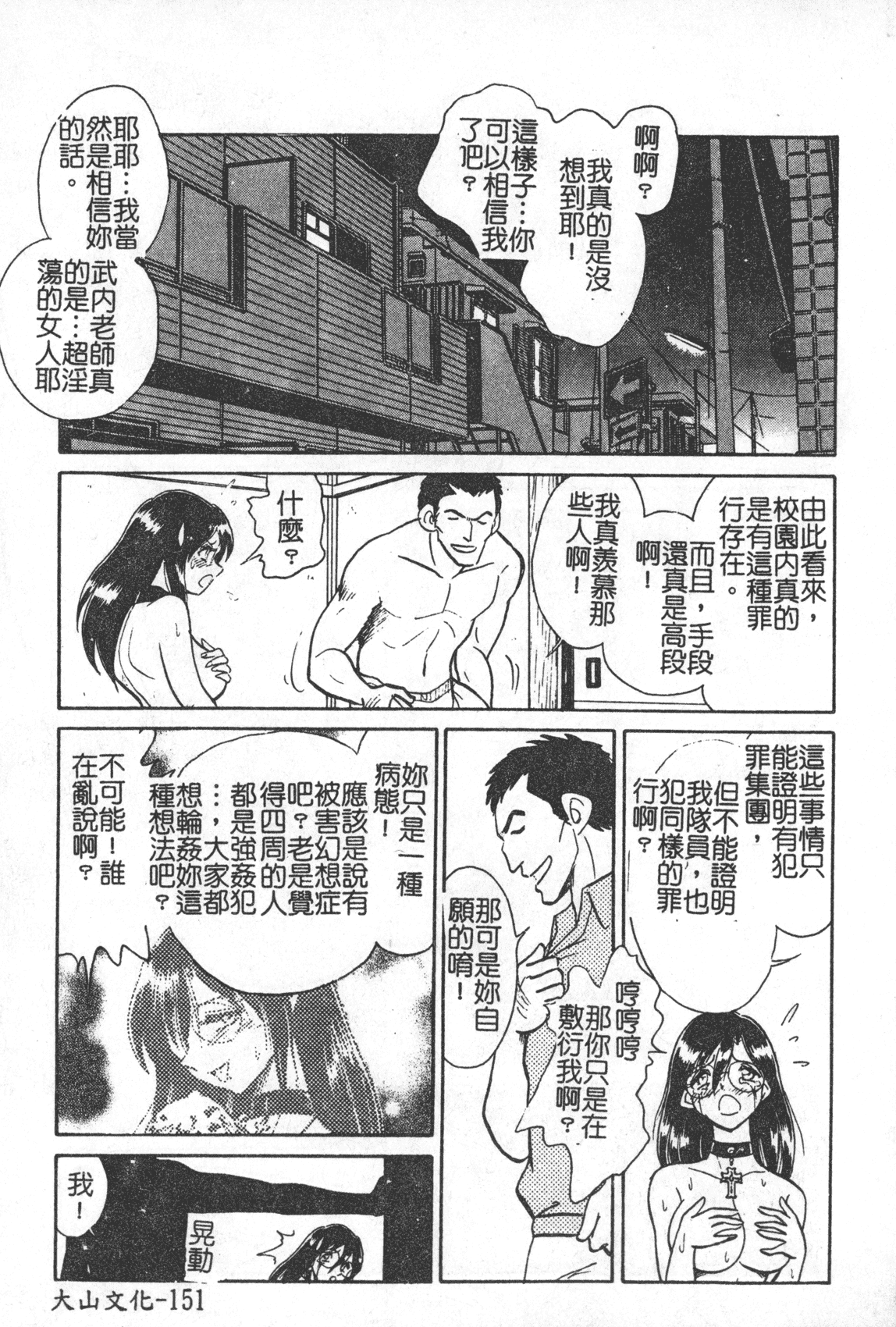 汉化版-[毛野楊太郎] 激しい課外授業 [中国翻訳]_第7集