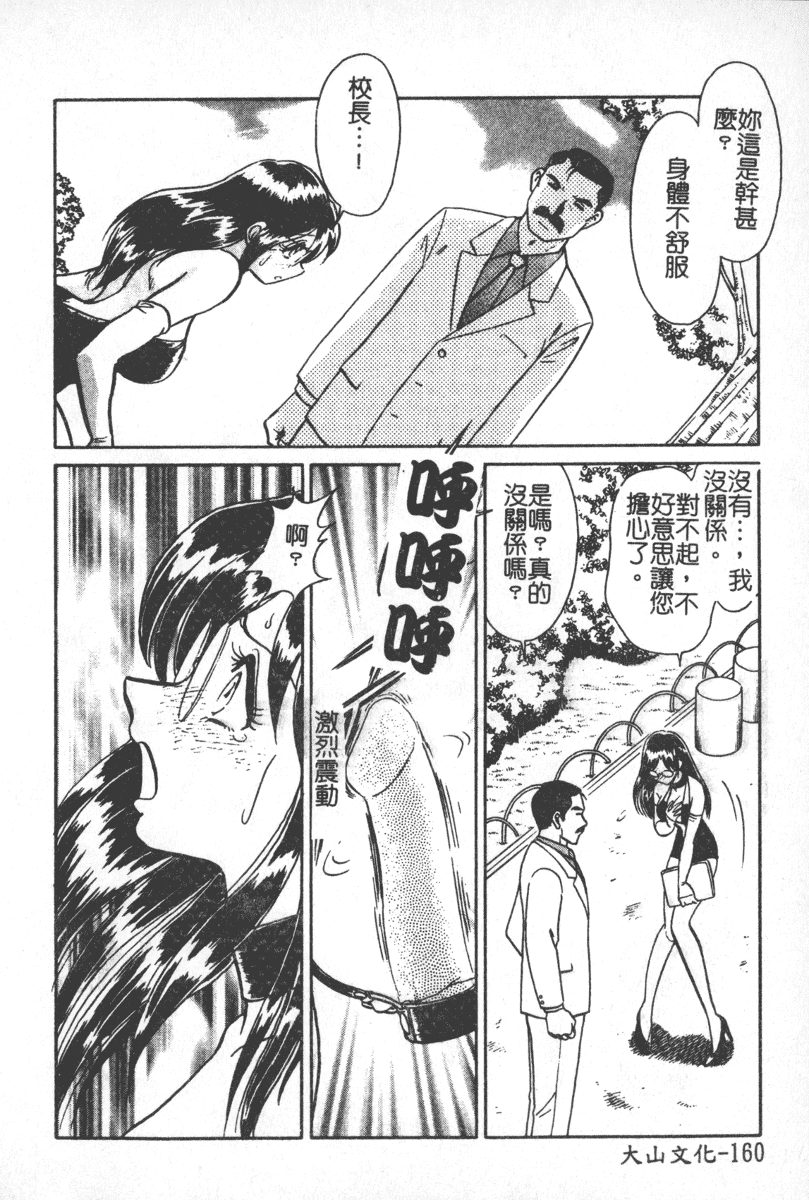 汉化版-[毛野楊太郎] 激しい課外授業 [中国翻訳]_第7集