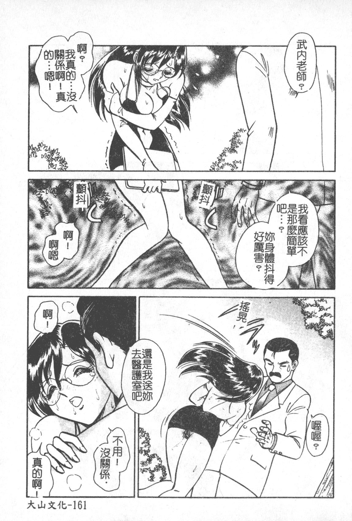 汉化版-[毛野楊太郎] 激しい課外授業 [中国翻訳]_第7集