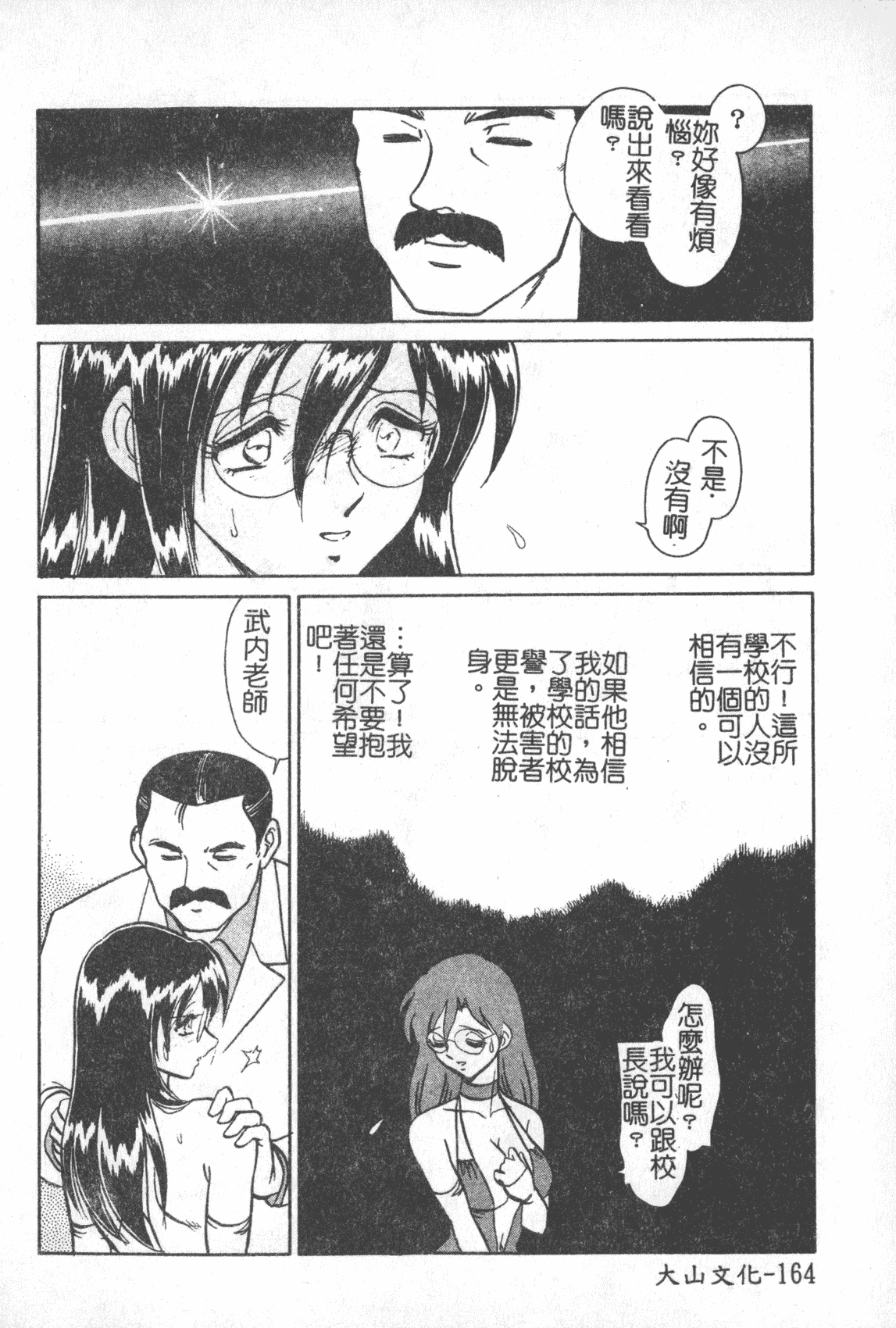 汉化版-[毛野楊太郎] 激しい課外授業 [中国翻訳]_第7集