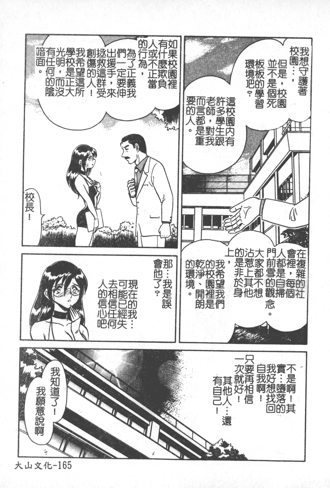 汉化版-[毛野楊太郎] 激しい課外授業 [中国翻訳]_第7集
