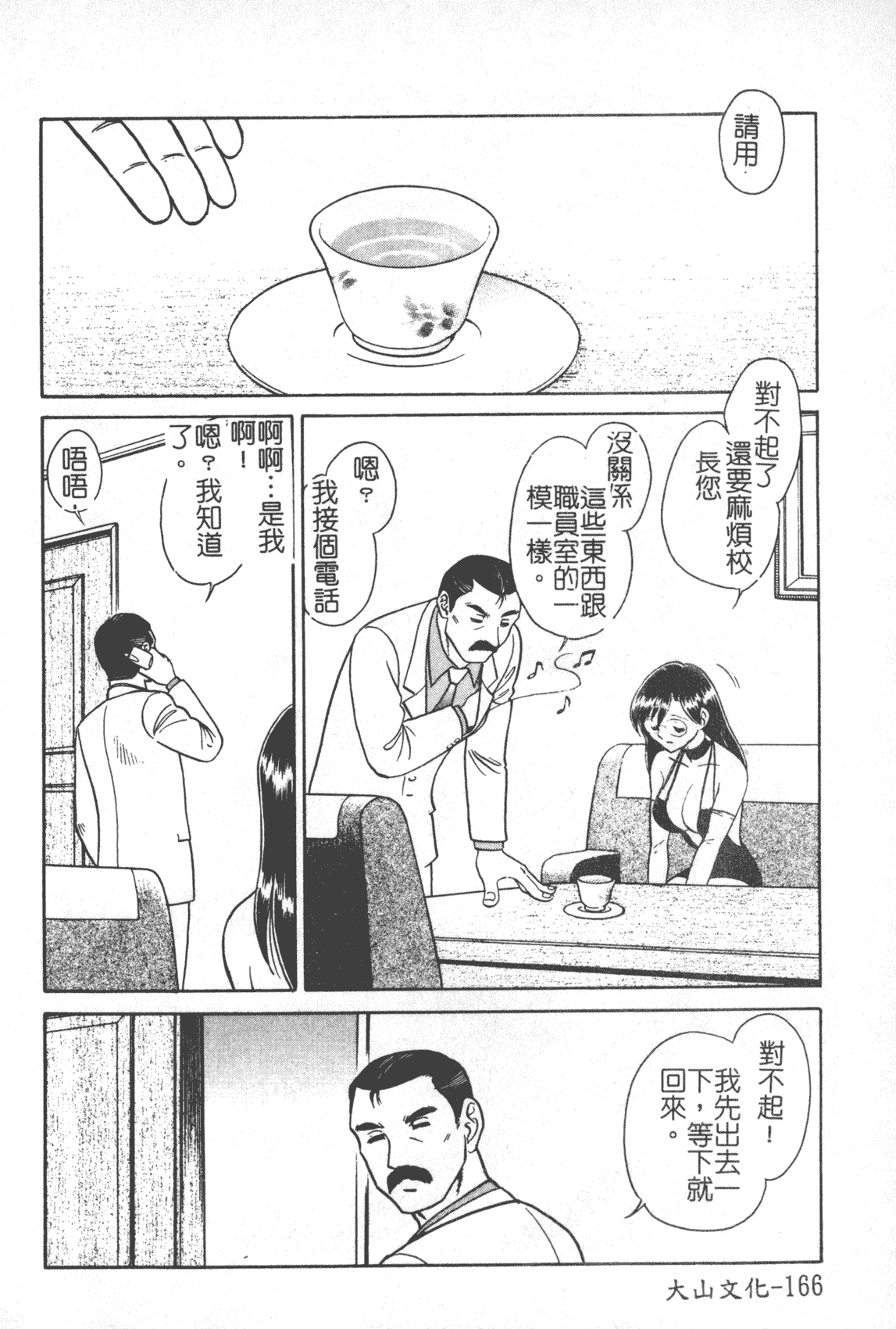 汉化版-[毛野楊太郎] 激しい課外授業 [中国翻訳]_第7集