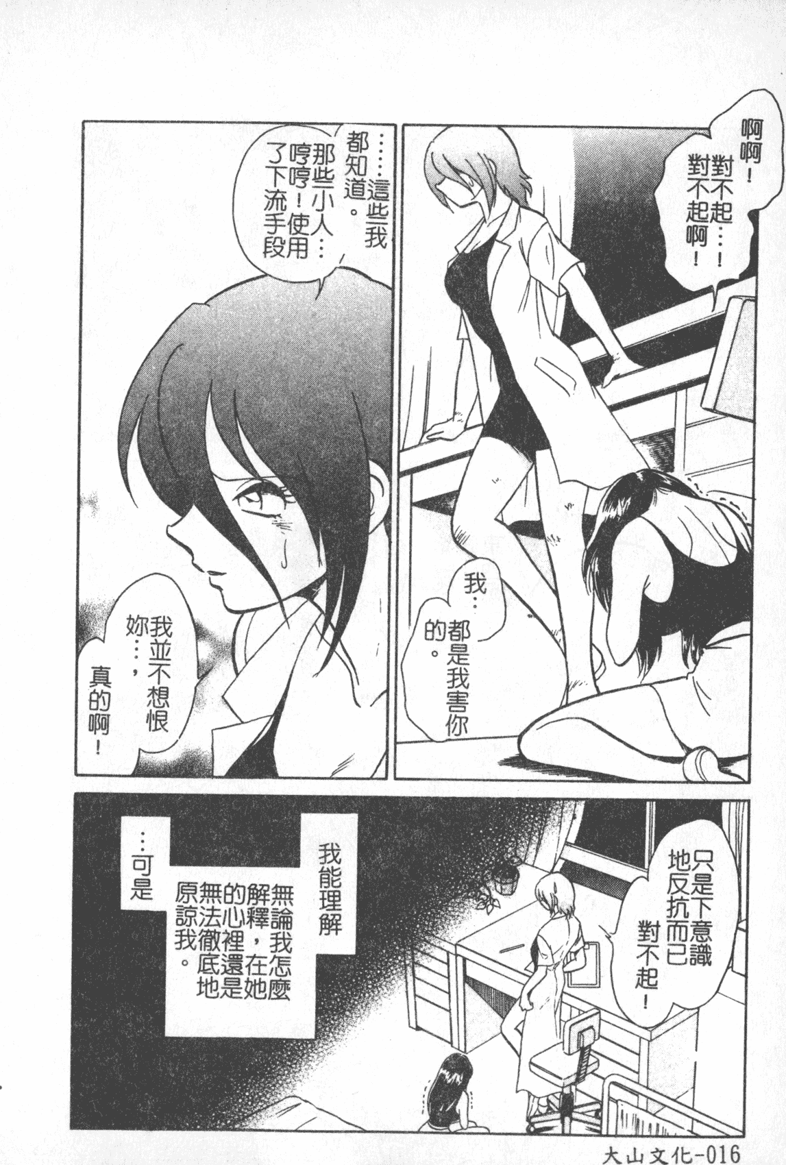 汉化版-[毛野楊太郎] 激しい課外授業 [中国翻訳]_第1集