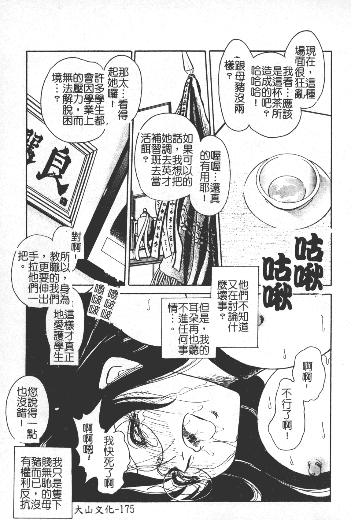 汉化版-[毛野楊太郎] 激しい課外授業 [中国翻訳]_第8集