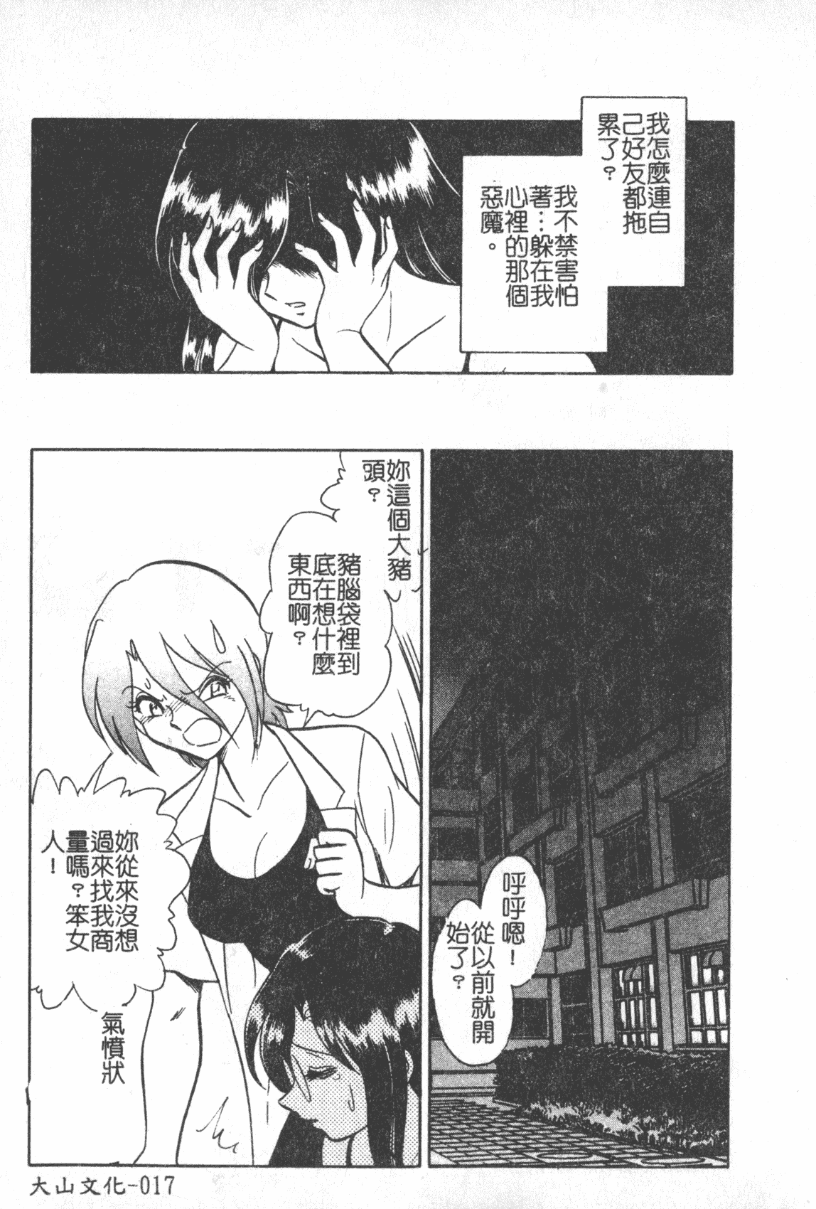 汉化版-[毛野楊太郎] 激しい課外授業 [中国翻訳]_第1集
