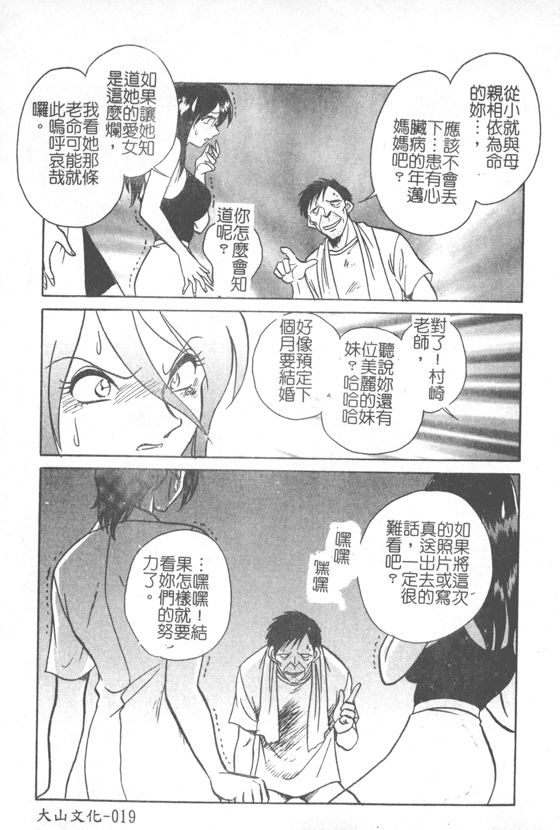 汉化版-[毛野楊太郎] 激しい課外授業 [中国翻訳]_第1集
