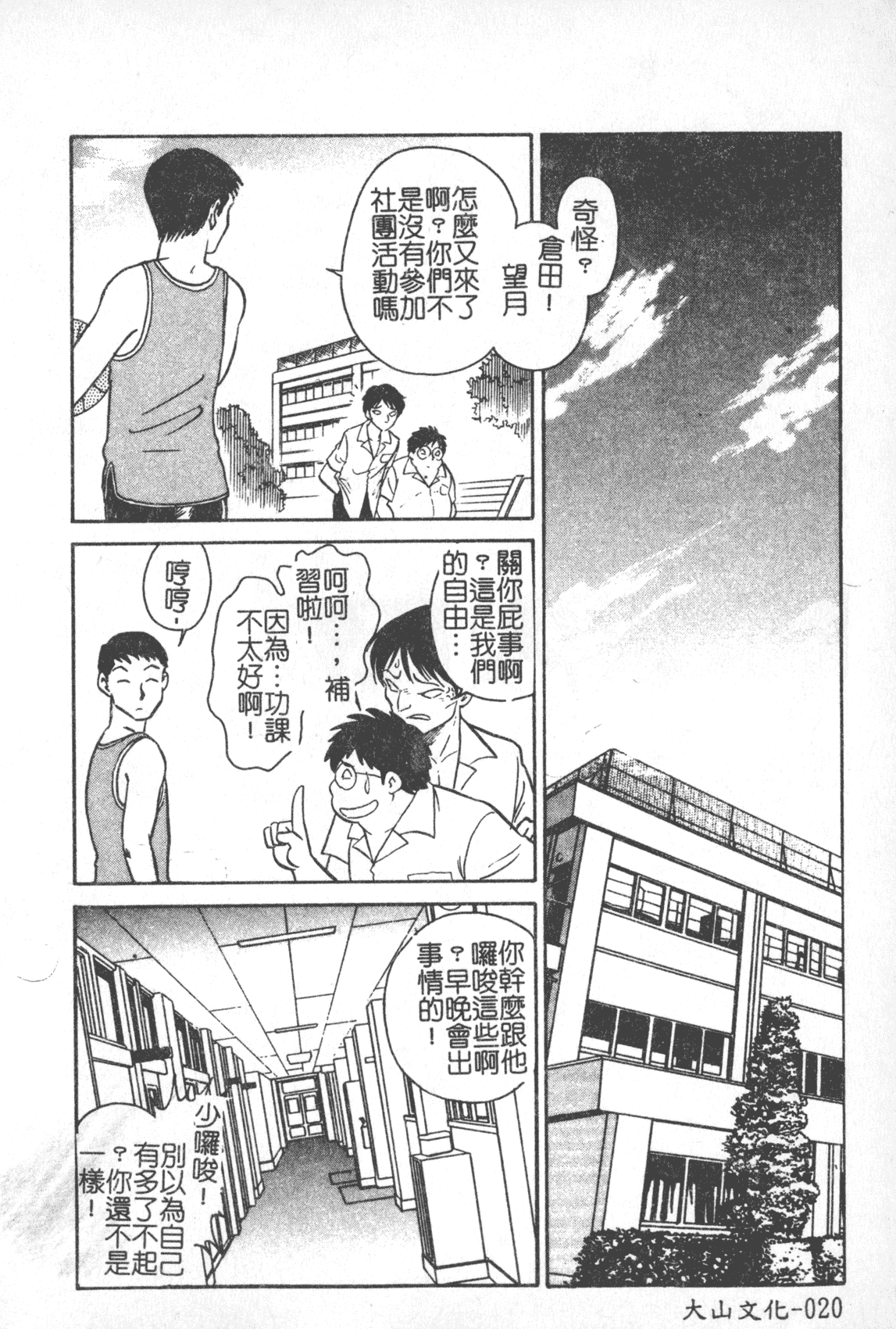 汉化版-[毛野楊太郎] 激しい課外授業 [中国翻訳]_第1集