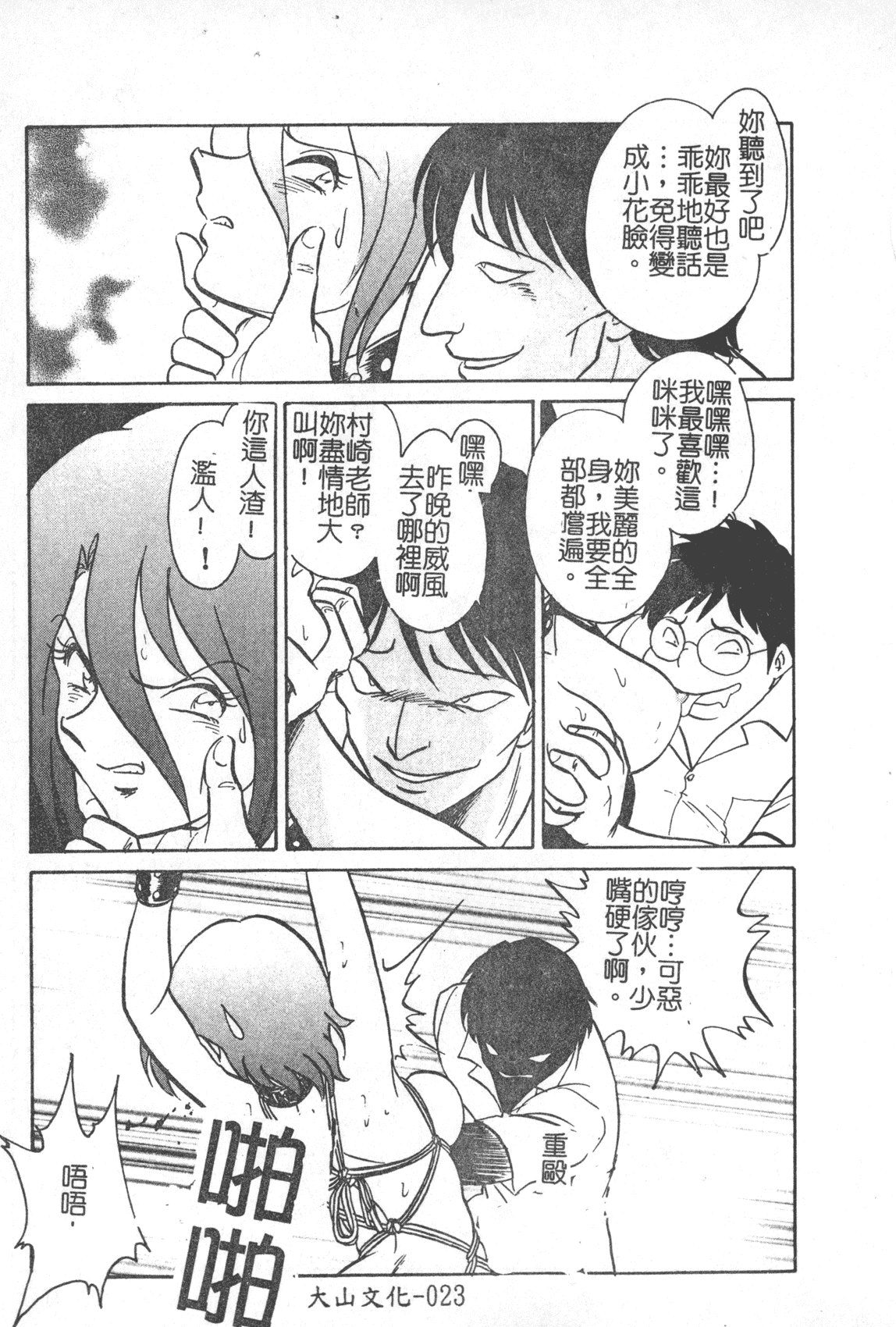 汉化版-[毛野楊太郎] 激しい課外授業 [中国翻訳]_第1集