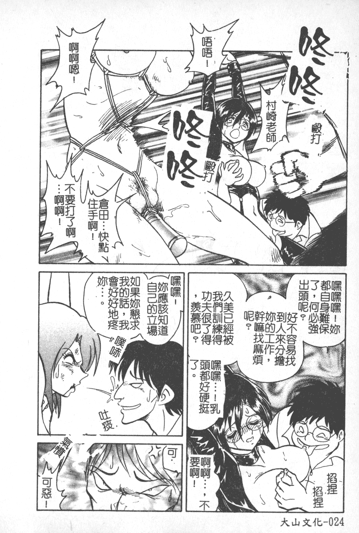汉化版-[毛野楊太郎] 激しい課外授業 [中国翻訳]_第1集