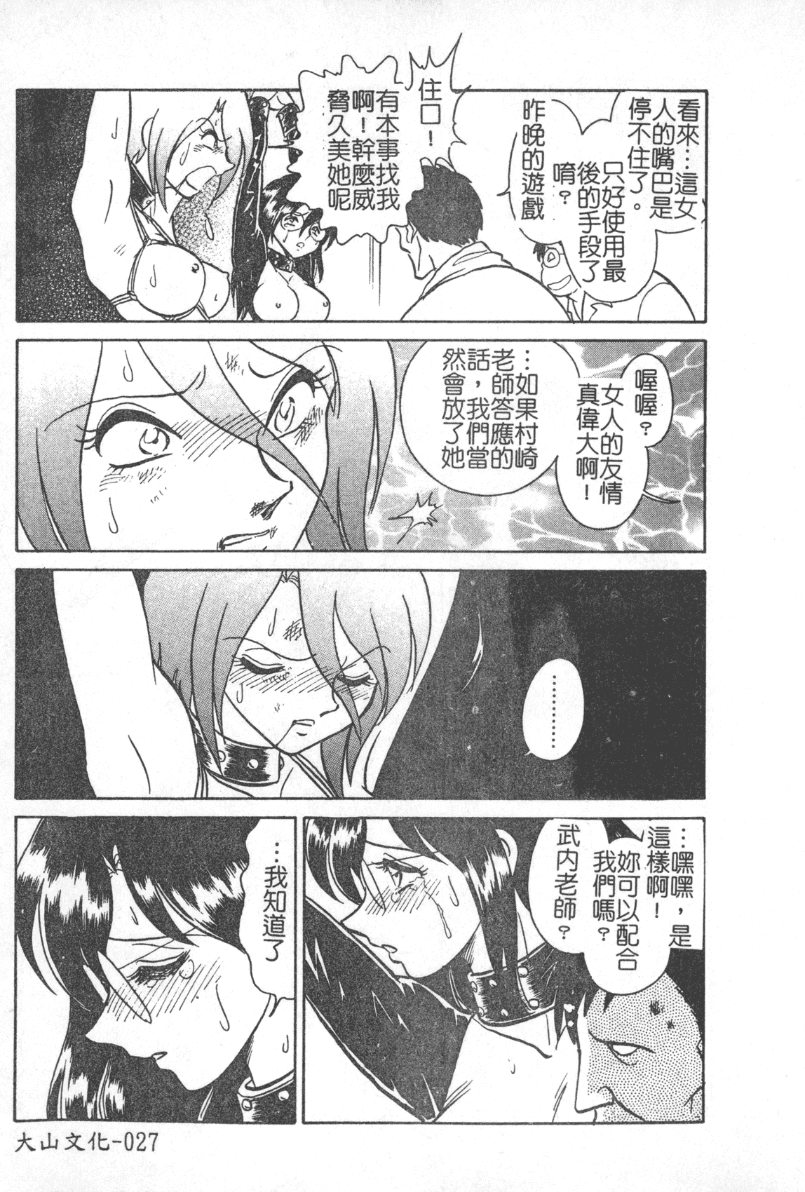 汉化版-[毛野楊太郎] 激しい課外授業 [中国翻訳]_第2集