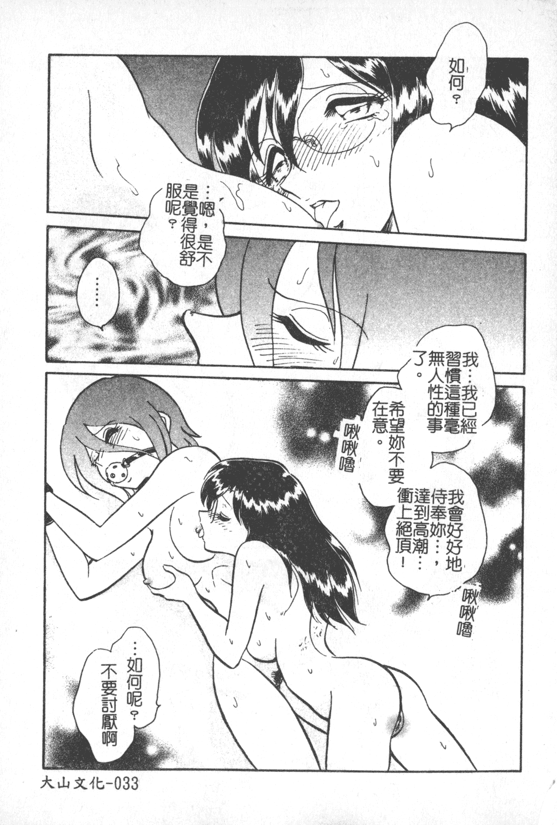 汉化版-[毛野楊太郎] 激しい課外授業 [中国翻訳]_第2集