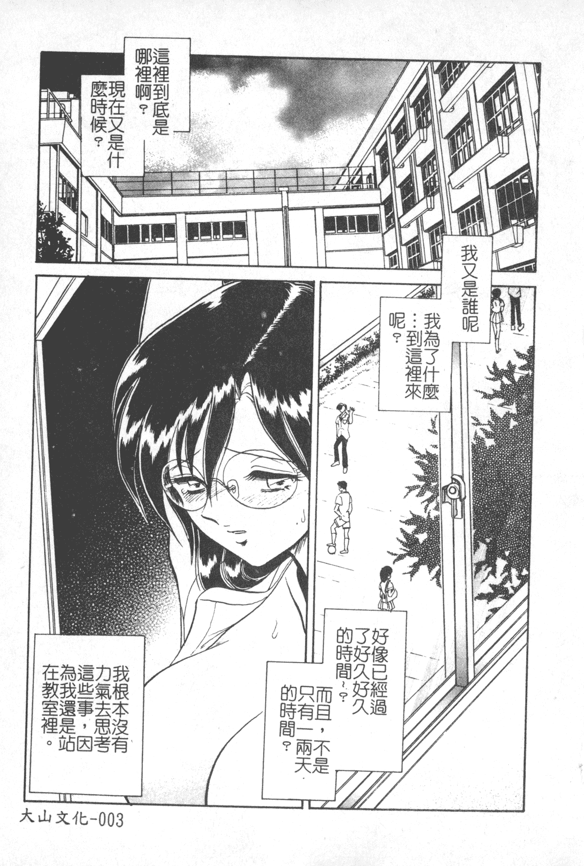 汉化版-[毛野楊太郎] 激しい課外授業 [中国翻訳]_第1集