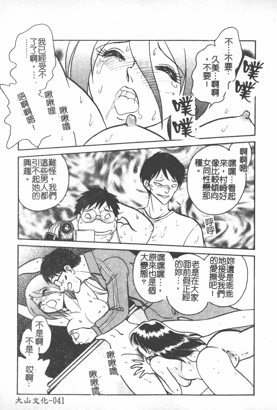 汉化版-[毛野楊太郎] 激しい課外授業 [中国翻訳]_第2集