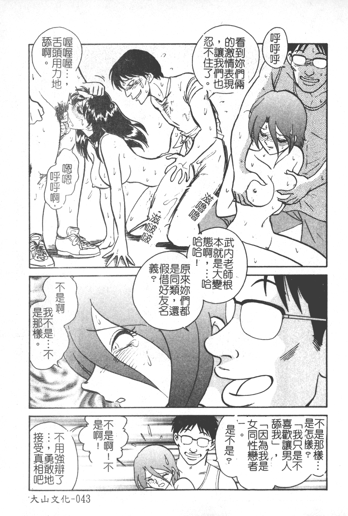 汉化版-[毛野楊太郎] 激しい課外授業 [中国翻訳]_第2集