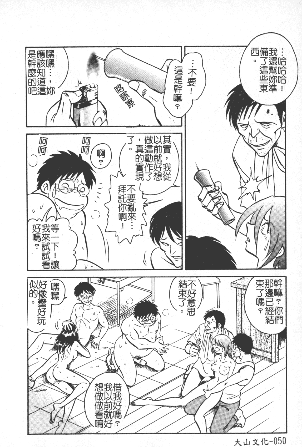 汉化版-[毛野楊太郎] 激しい課外授業 [中国翻訳]_第3集