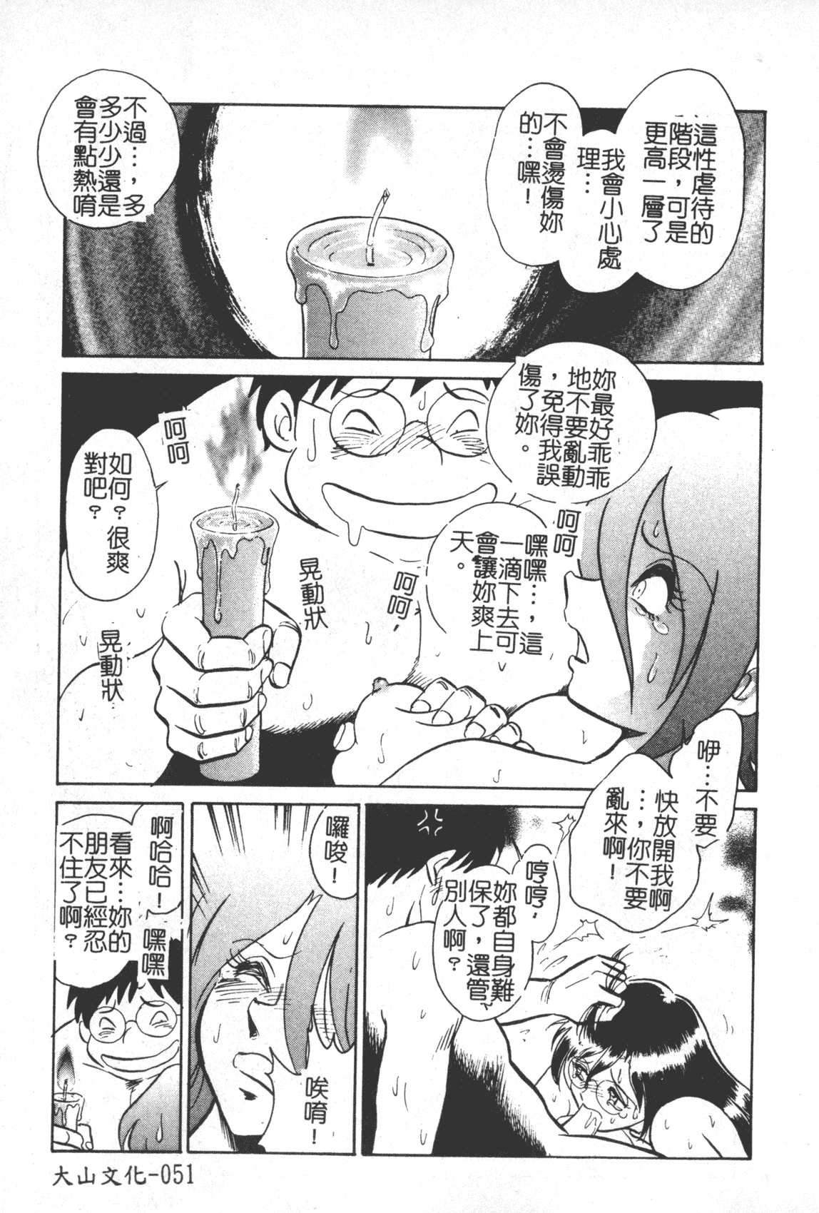 汉化版-[毛野楊太郎] 激しい課外授業 [中国翻訳]_第3集