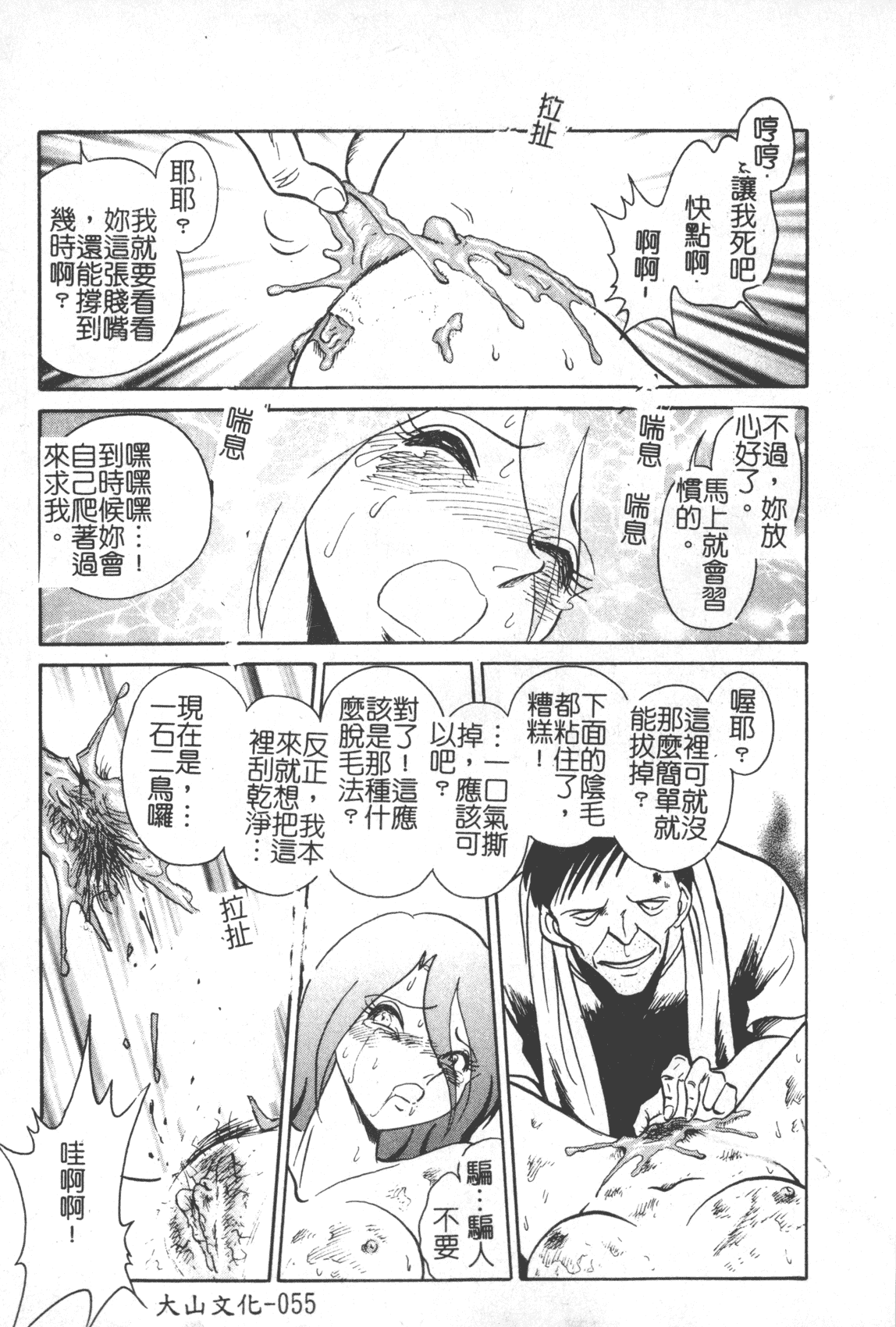 汉化版-[毛野楊太郎] 激しい課外授業 [中国翻訳]_第3集