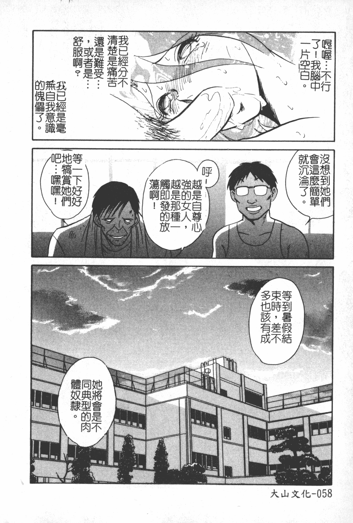 汉化版-[毛野楊太郎] 激しい課外授業 [中国翻訳]_第3集