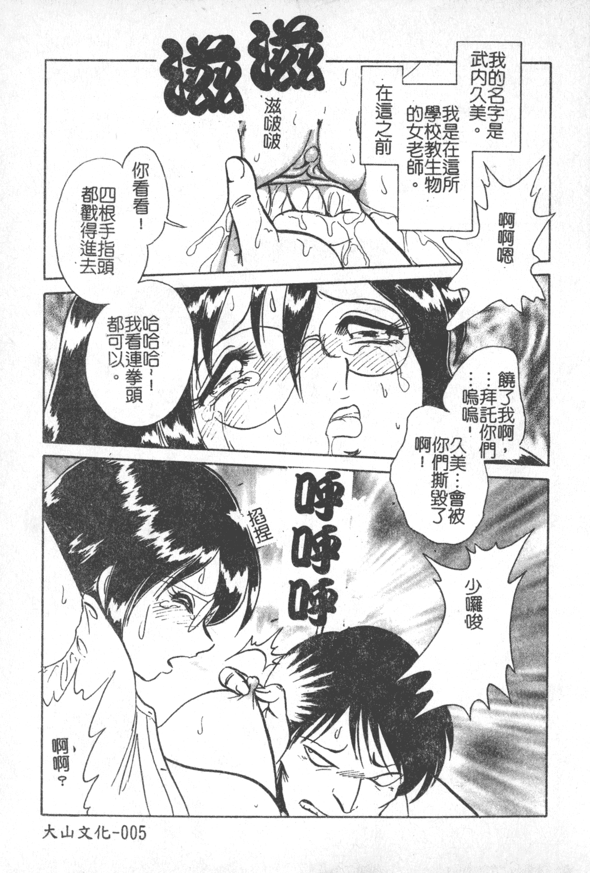 汉化版-[毛野楊太郎] 激しい課外授業 [中国翻訳]_第1集