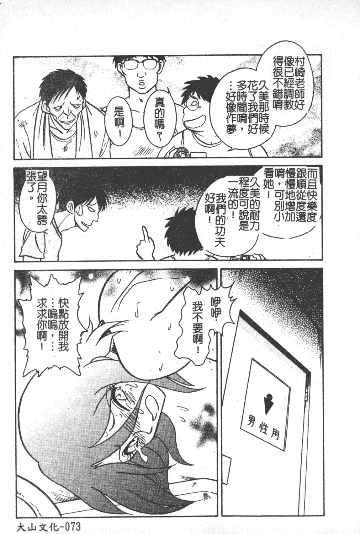 汉化版-[毛野楊太郎] 激しい課外授業 [中国翻訳]_第3集