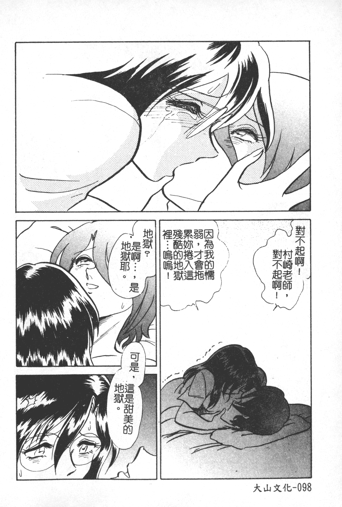 汉化版-[毛野楊太郎] 激しい課外授業 [中国翻訳]_第4集