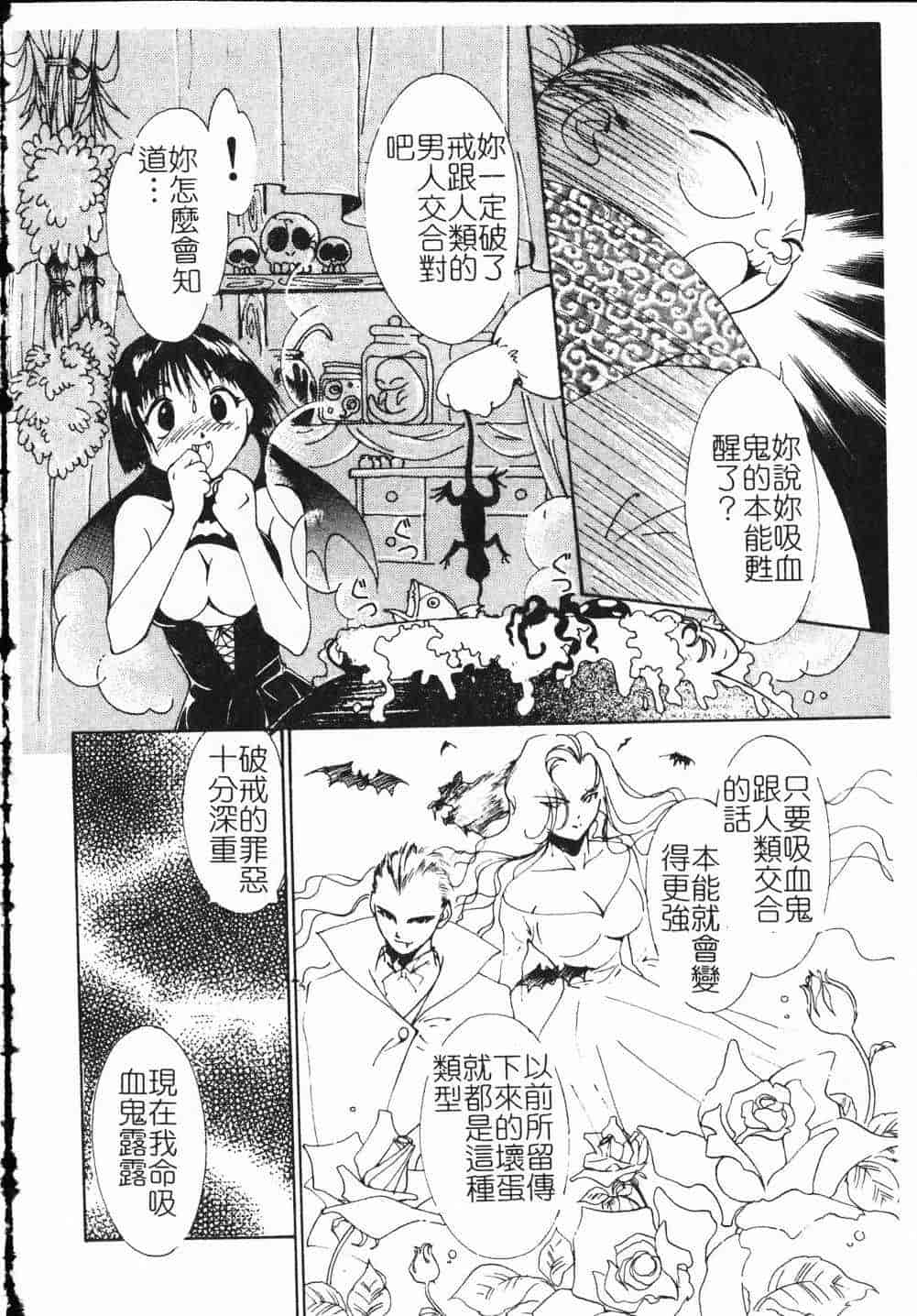 汉化版-[氷室芹夏] ヴァンパイアるる_第4集
