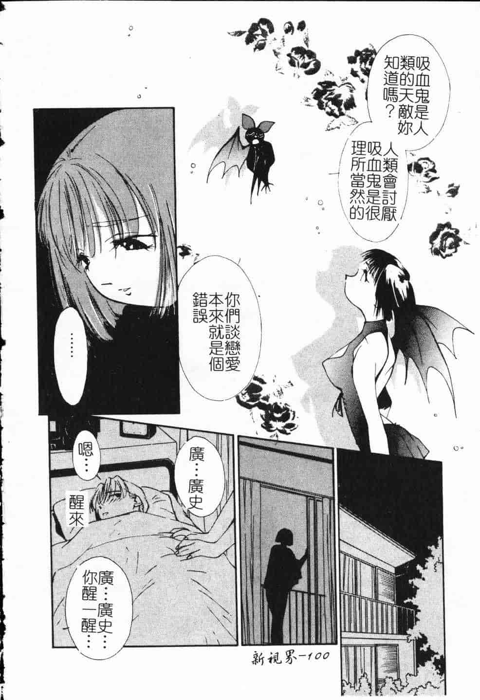 汉化版-[氷室芹夏] ヴァンパイアるる_第5集