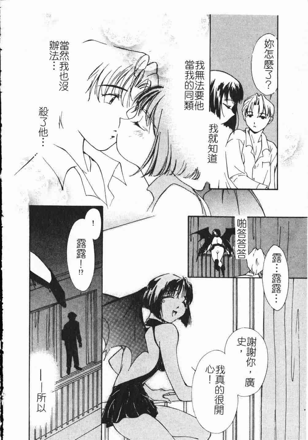 汉化版-[氷室芹夏] ヴァンパイアるる_第5集