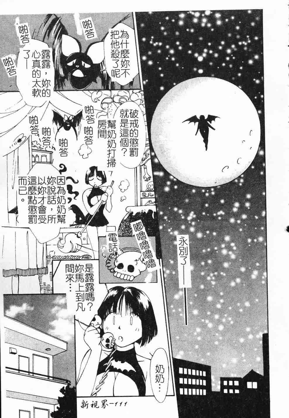 汉化版-[氷室芹夏] ヴァンパイアるる_第5集